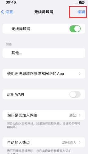 东川苹果Wifi维修分享iPhone怎么关闭公共网络WiFi自动连接 