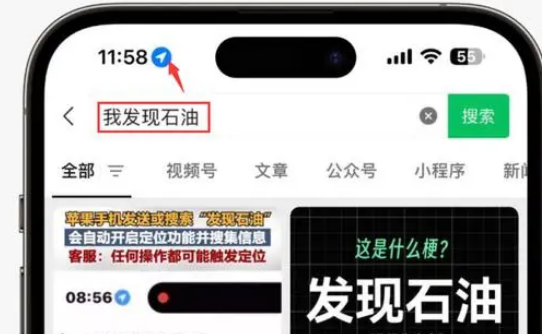 东川苹果客服中心分享iPhone 输入“发现石油”触发定位