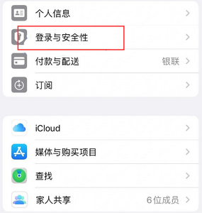 东川苹果维修站分享手机号注册的Apple ID如何换成邮箱【图文教程】 