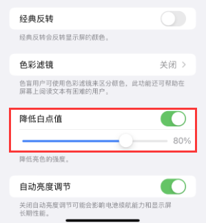 东川苹果电池维修分享iPhone省电巧妙设置降低白点值 