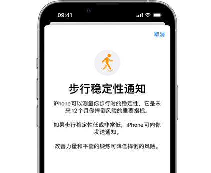 东川iPhone手机维修如何在iPhone开启'步行稳定性通知'