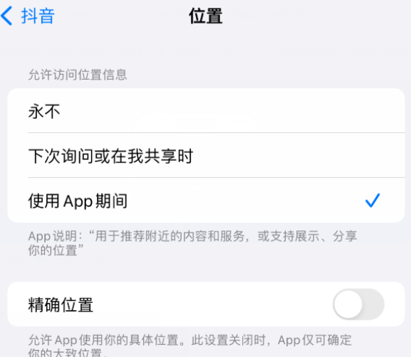 东川apple服务如何检查iPhone中哪些应用程序正在使用位置 