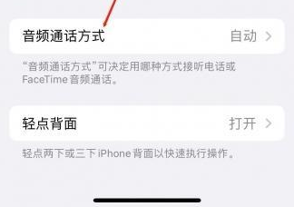 东川苹果蓝牙维修店分享iPhone设置蓝牙设备接听电话方法