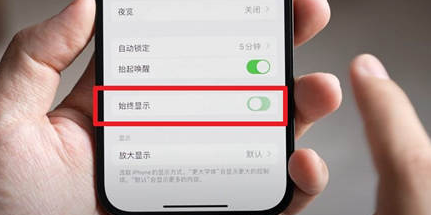 东川苹果15换屏服务分享iPhone15屏幕常亮怎么办