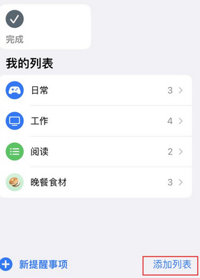 东川苹果14维修店分享iPhone14如何设置主屏幕显示多个不同类型提醒事项 