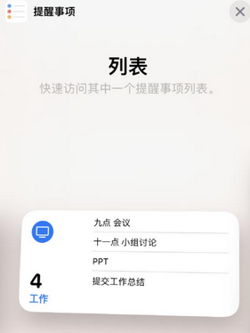 东川苹果14维修店分享iPhone14如何设置主屏幕显示多个不同类型提醒事项