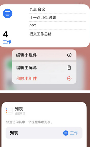 东川苹果14维修店分享iPhone14如何设置主屏幕显示多个不同类型提醒事项