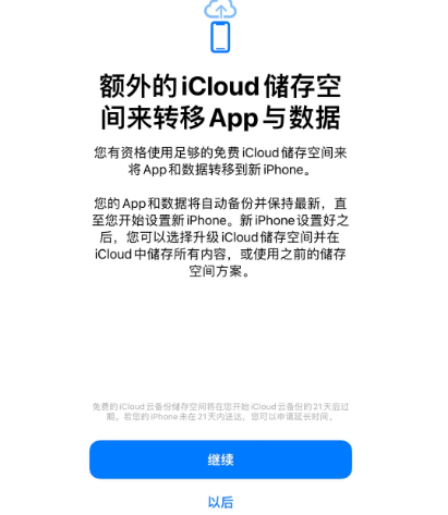 东川苹果14维修网点分享iPhone14如何增加iCloud临时免费空间