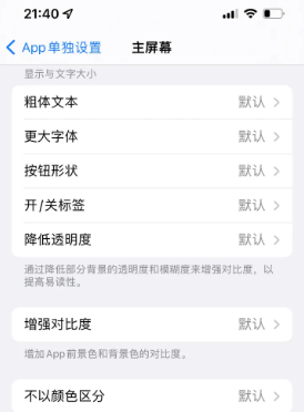 东川苹果14服务点分享iPhone14如何单独设置App