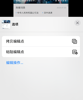 东川iPhone维修服务分享iPhone怎么批量修图 