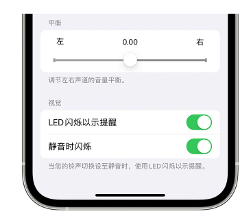 东川苹果14维修分享iPhone14静音时如何设置LED闪烁提示 