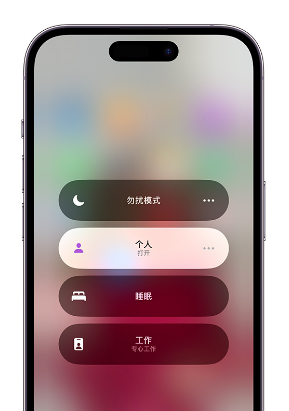 东川苹果14维修中心分享在iPhone14上定制个人专注模式 