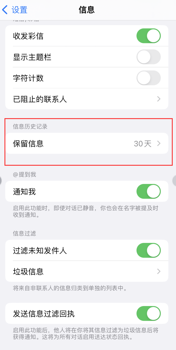 东川Apple维修如何消除iOS16信息应用出现红色小圆点提示 