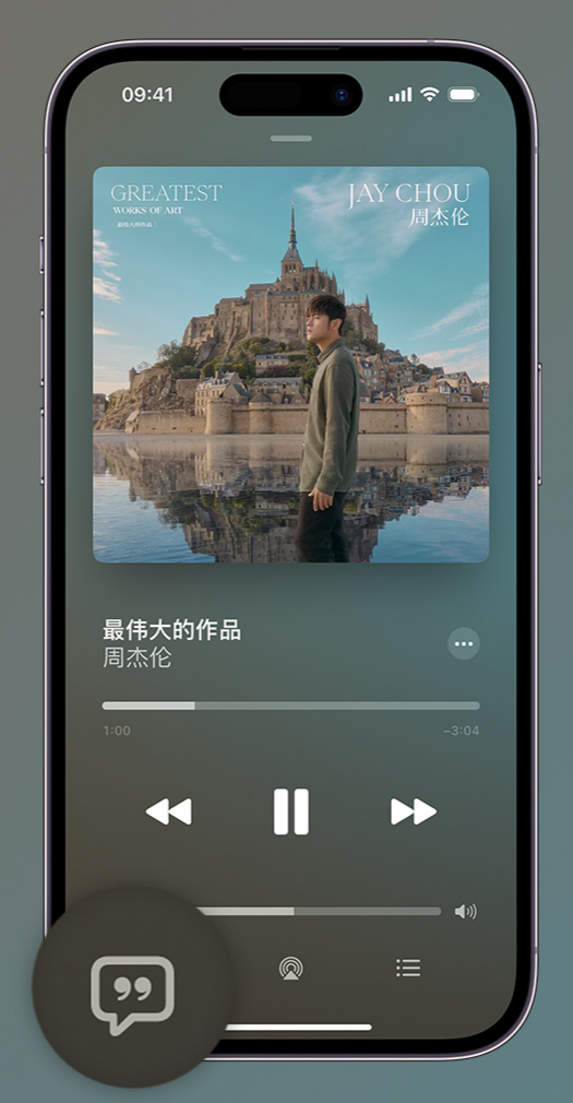 东川iphone维修分享如何在iPhone上使用Apple Music全新唱歌功能 