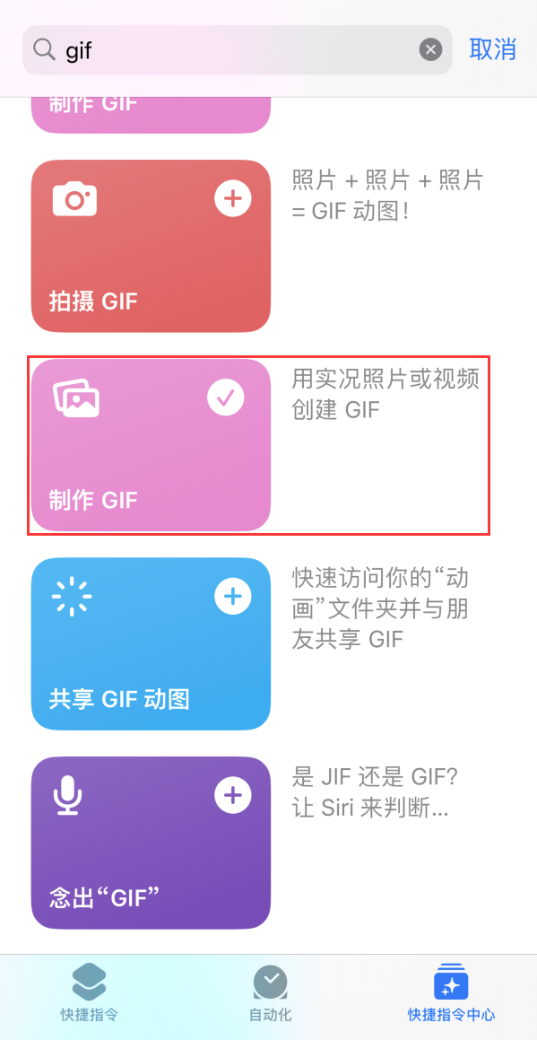 东川苹果手机维修分享iOS16小技巧:在iPhone上制作GIF图片 