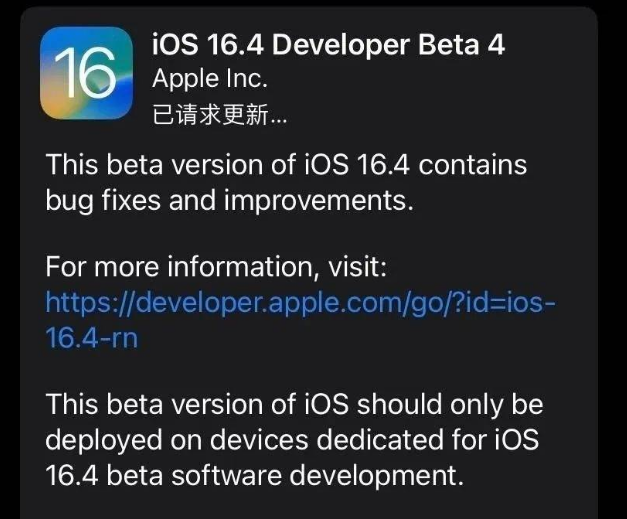 东川苹果维修网点分享iOS 16.4 beta 4更新内容及升级建议 