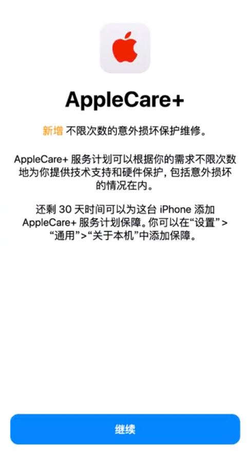 东川苹果手机维修分享:如何在iPhone上购买AppleCare+服务计划? 