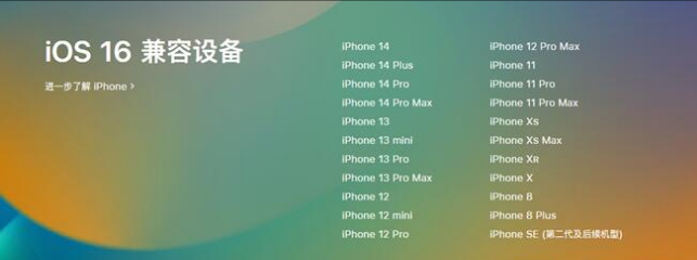 东川苹果手机维修分享:iOS 16.4 Beta 3支持哪些机型升级？ 