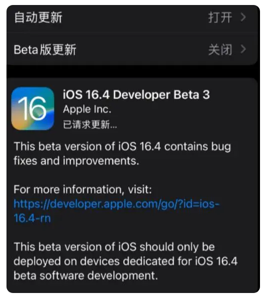 东川苹果手机维修分享：iOS16.4Beta3更新了什么内容？ 