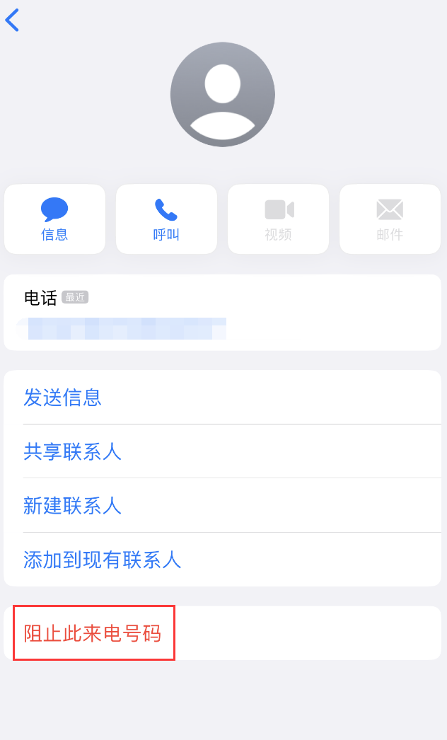 东川苹果手机维修分享：iPhone 拒收陌生人 iMessage 信息的方法 