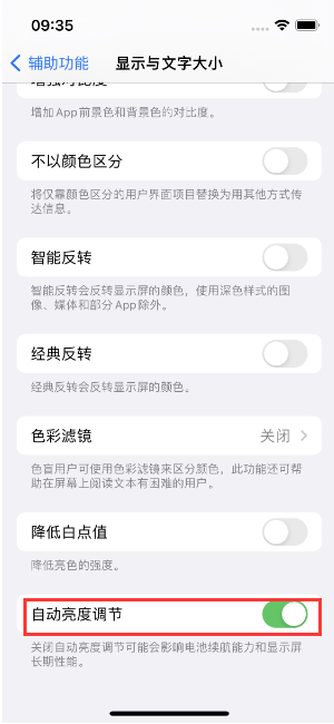 东川苹果15维修店分享iPhone 15 Pro系列屏幕亮度 