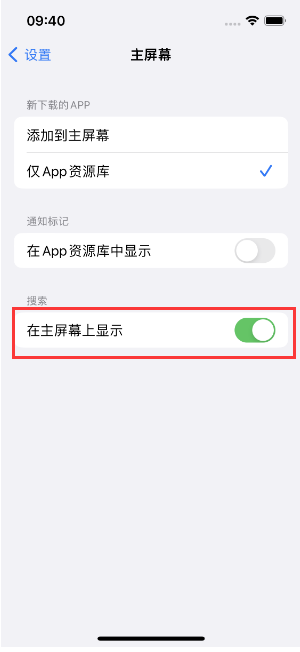 东川苹果手机维修分享如何开启或关闭iOS 16主屏幕中的搜索功能 