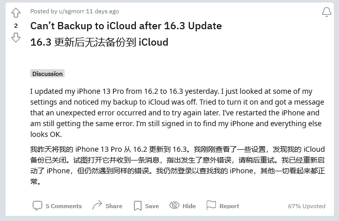 东川苹果手机维修分享iOS 16.3 升级后多项 iCloud 服务无法同步怎么办 