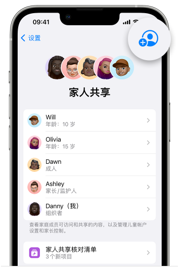 东川苹果维修网点分享iOS 16 小技巧：通过“家人共享”为孩子创建 Apple ID 