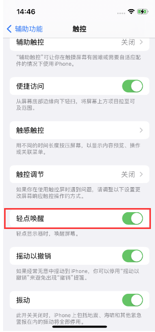 东川苹果14维修店分享iPhone 14双击屏幕不亮怎么办 