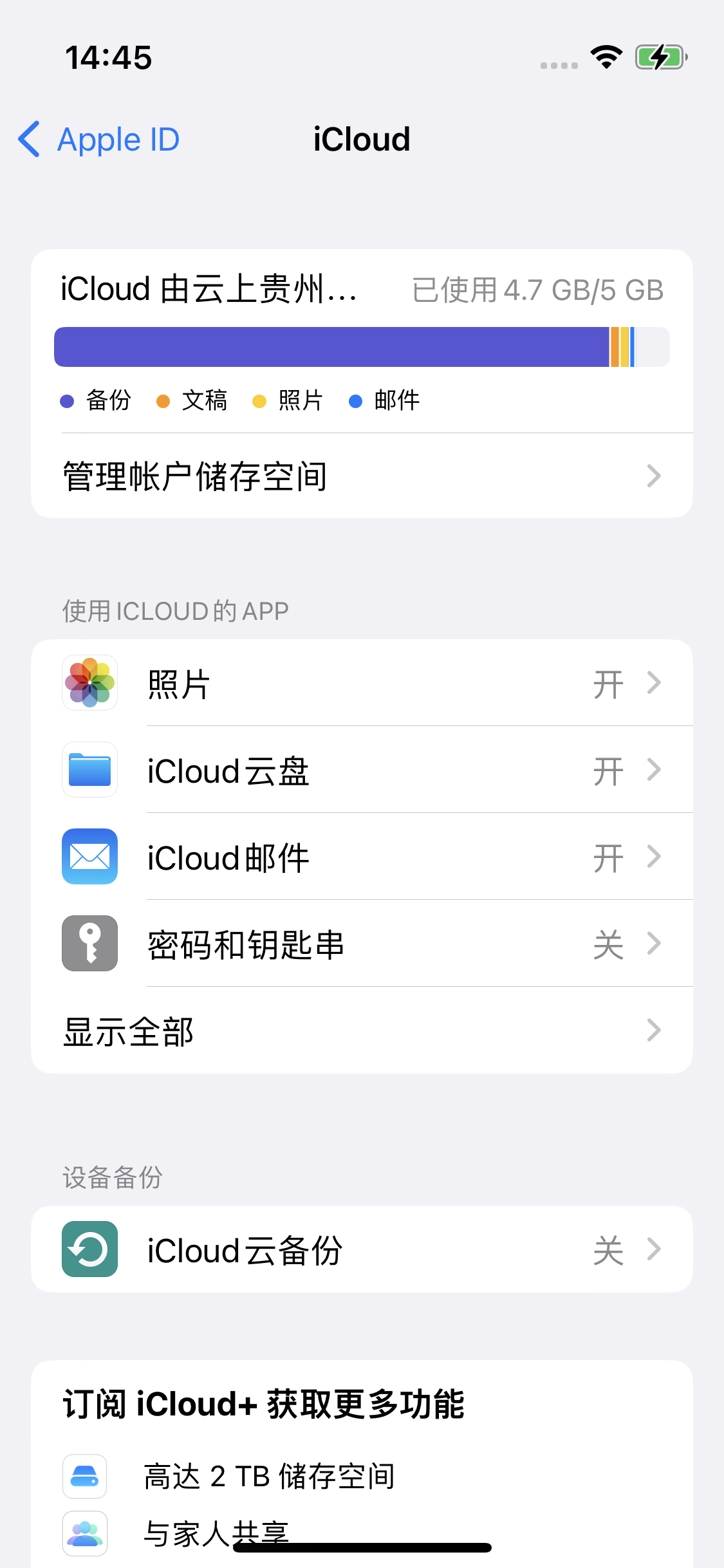 东川苹果14维修分享iPhone 14 开启iCloud钥匙串方法 