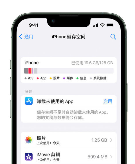 东川苹果14维修店分享管理 iPhone 14 机型储存空间的方法 