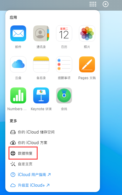 东川苹果手机维修分享iPhone 小技巧：通过苹果 iCloud 官网恢复已删除的文件 