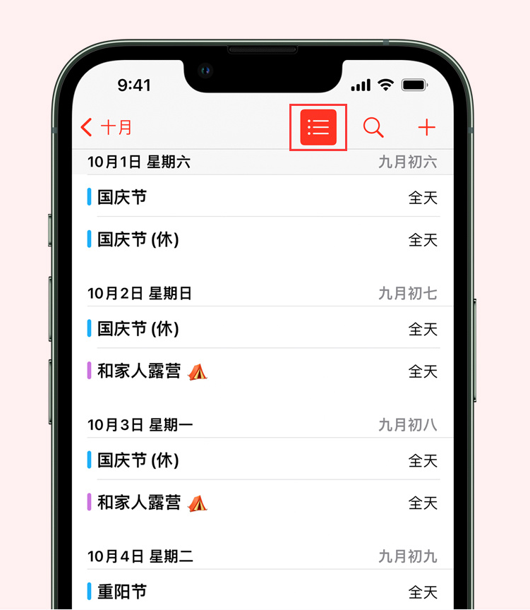 东川苹果手机维修分享如何在 iPhone 日历中查看节假日和调休时间 