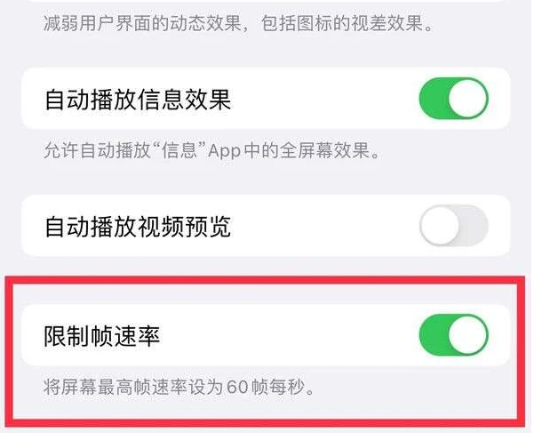 东川苹果13维修分享iPhone13 Pro高刷是否可以手动控制 