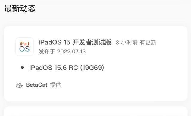 东川苹果手机维修分享苹果iOS 15.6 RC版更新建议 