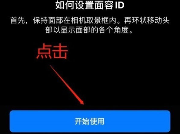 东川苹果13维修分享iPhone 13可以录入几个面容ID 