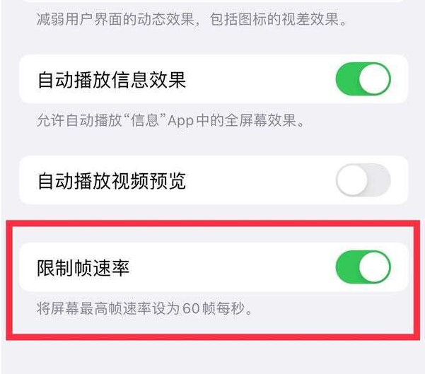 东川苹果13维修分享iPhone13 Pro高刷设置方法 