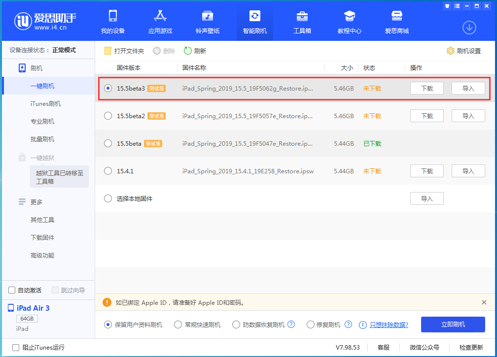 东川苹果手机维修分享iOS15.5 Beta 3更新内容及升级方法 