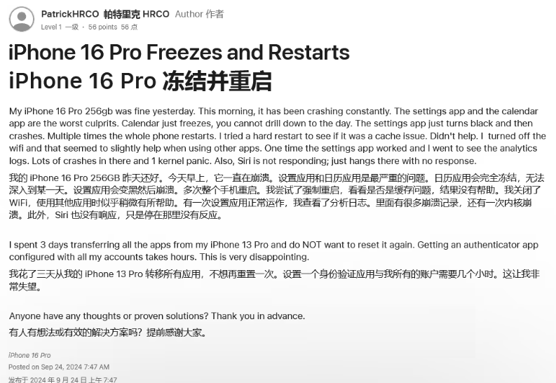 东川苹果16维修分享iPhone 16 Pro / Max 用户遇随机卡死 / 重启问题 