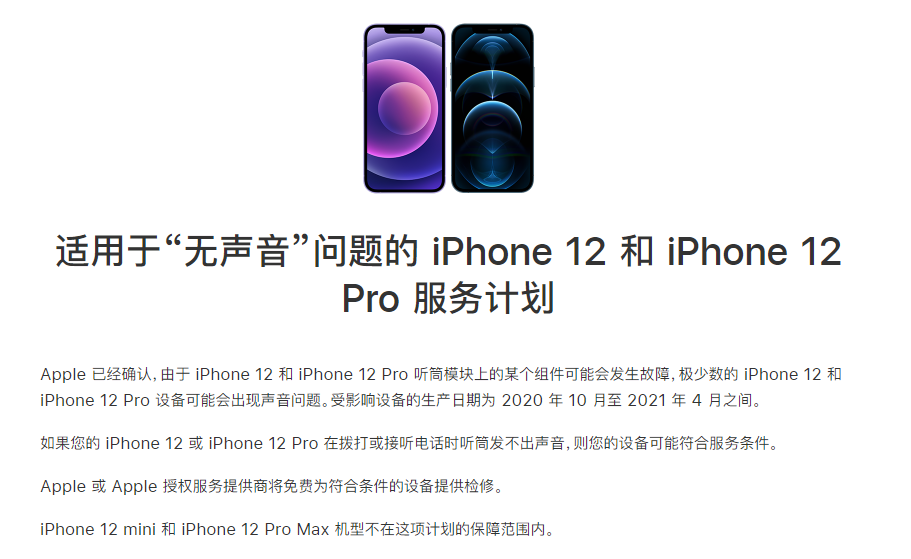 东川苹果手机维修分享iPhone 12/Pro 拨打或接听电话时无声音怎么办 