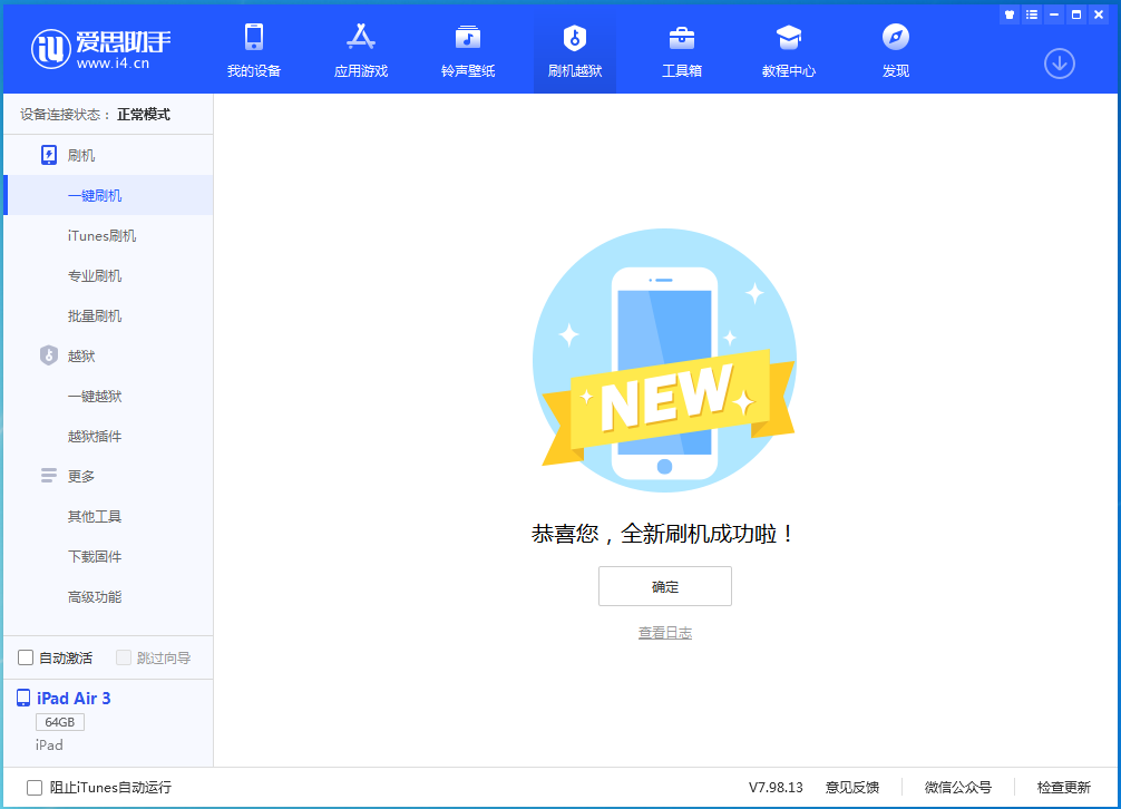 东川苹果手机维修分享iOS 15.7.1 RC版升级_iOS 15.7.1 RC版一键刷机教程 