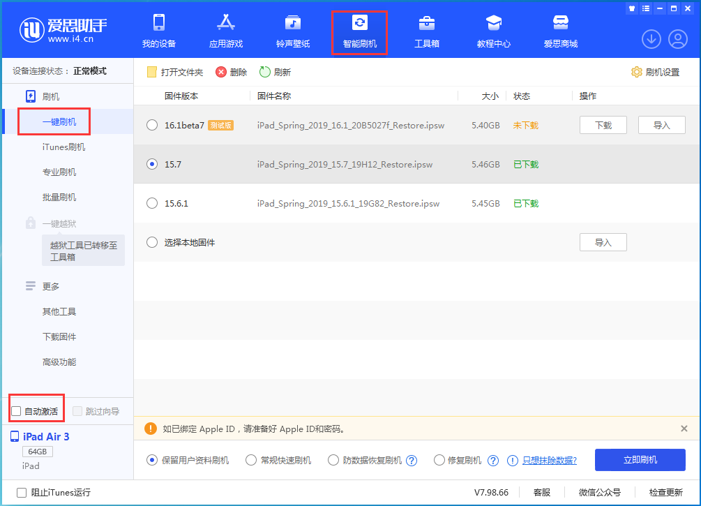 东川苹果手机维修分享iOS 15.7正式版刷机_iOS 15.7正式版一键升级教程 