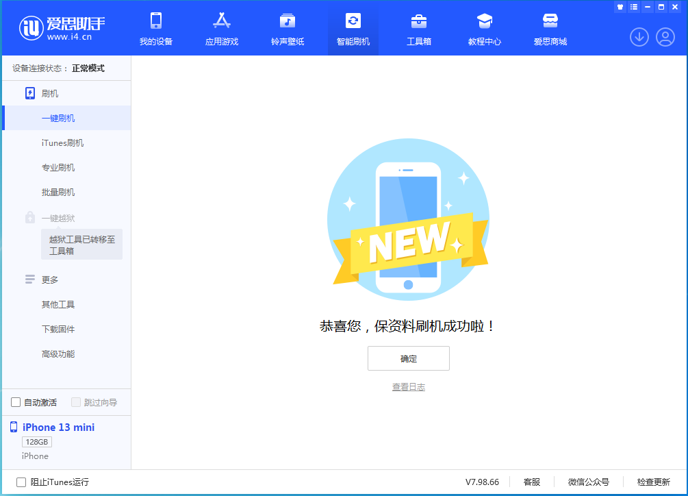 东川苹果手机维修分享iOS 16 RC版升级_iOS 16 RC版一键刷机教程 
