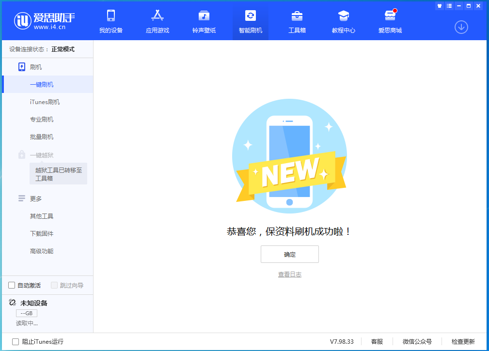 东川苹果手机维修分享iOS 15.0.2 正式版升级_iOS 15.0.2 正式版一键刷机教程 