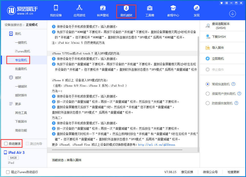 东川苹果手机维修分享iOS 14.5 测试版_iOS 14.5 测试版一键刷机教程 